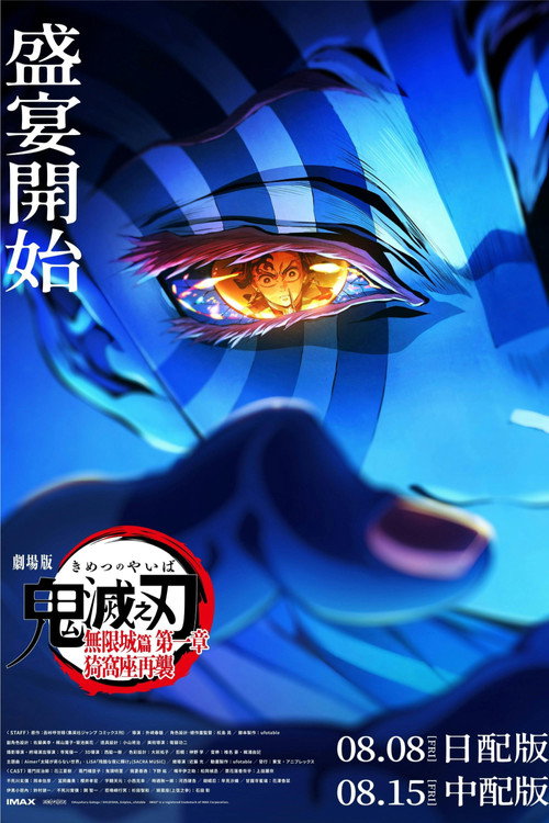 Demon Slayer: Kimetsu no Yaiba Infinity Castle