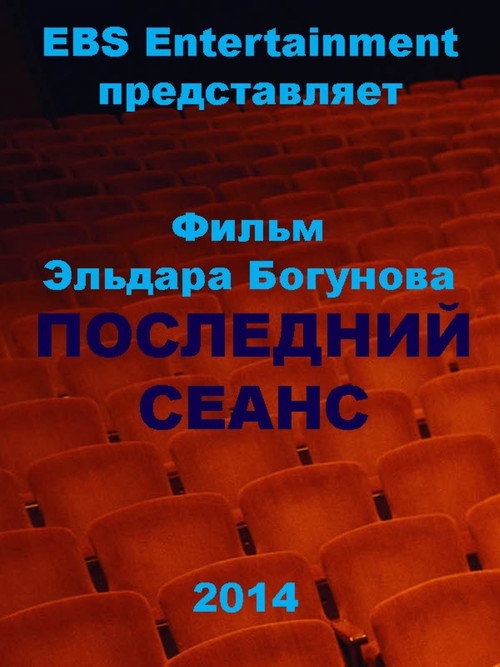 Poster for Last Session