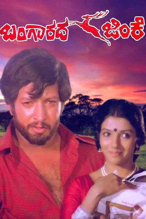 Bangarada Jinke poster