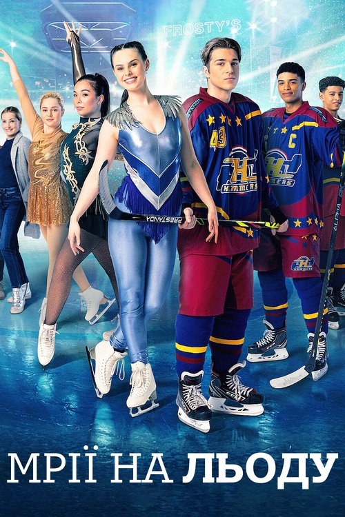 Мрії на льоду / Zero Chill (2021) TMDB poster