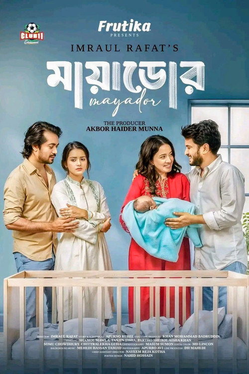 মায়াডোর official movie poster
