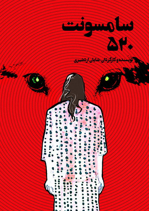 سامسونت ۵۲۰