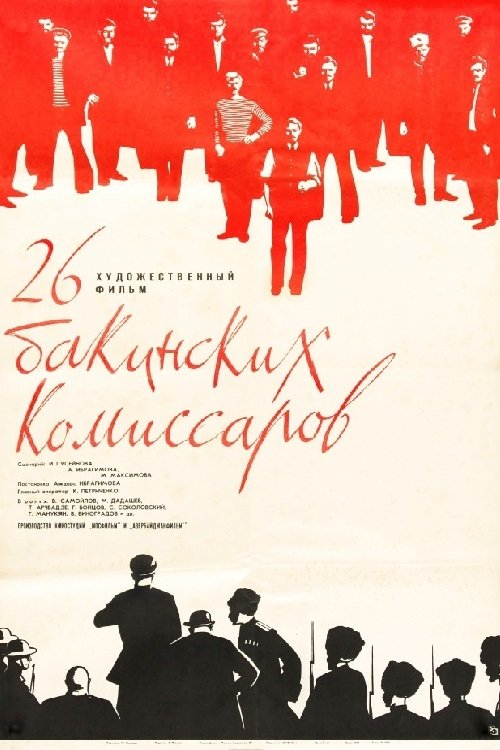 Двадцать шесть комиссаров movie poster player