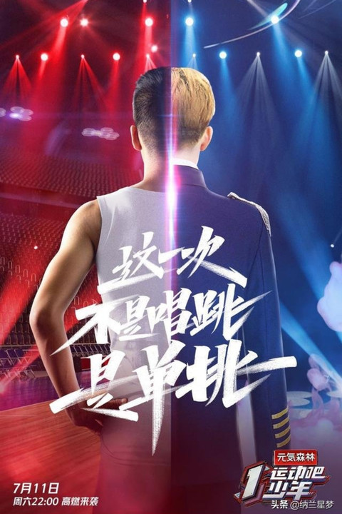 Escena 3 de 运动吧少年