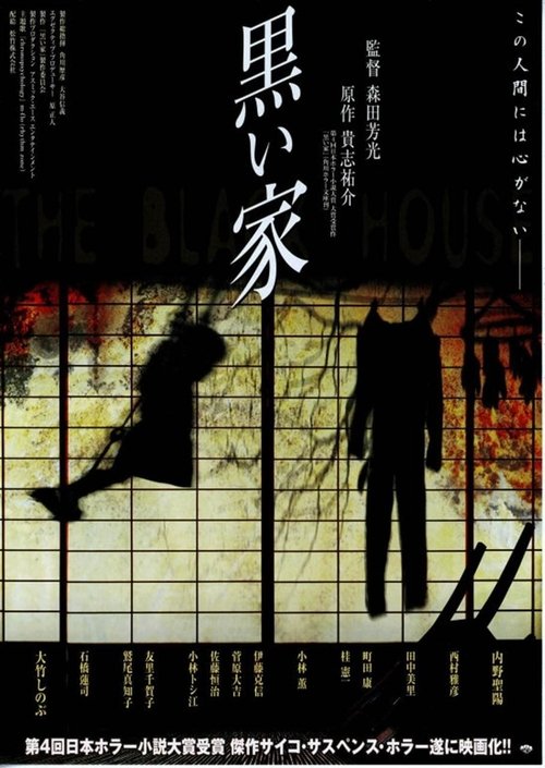 The Black House movie poster player