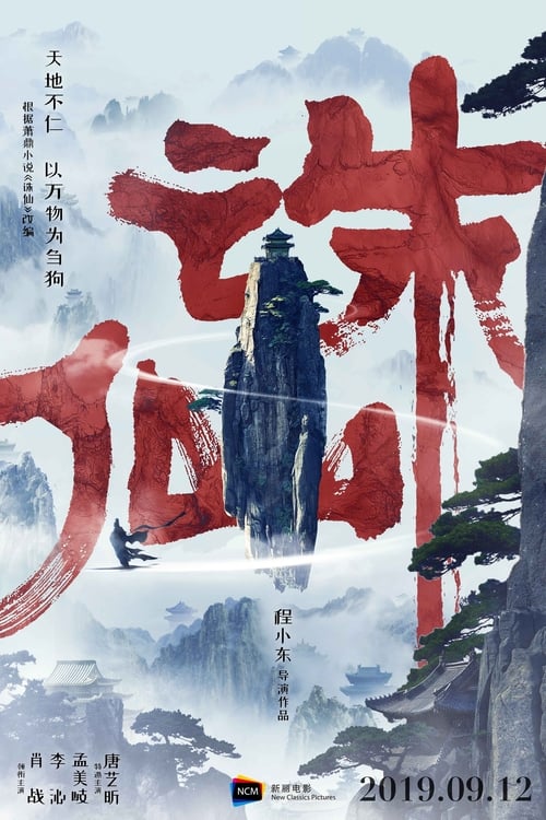 诛仙 (2019) poster