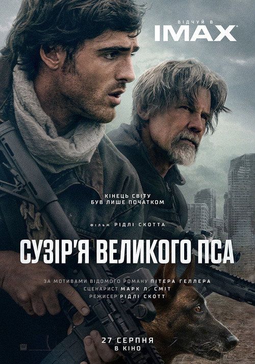 Сузір’я великого пса / The Dog Stars (2026) TMDB poster