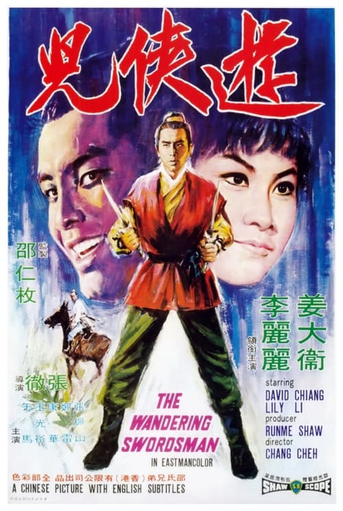 遊俠兒 (1970) poster