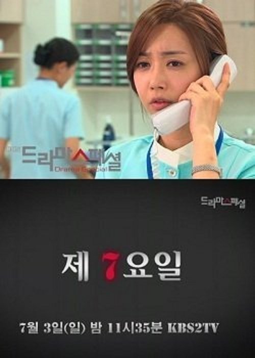 The 7th Day (2011) poster