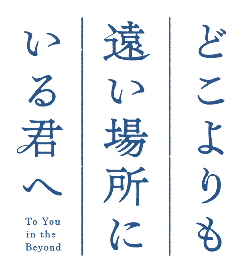 To You in the Beyond