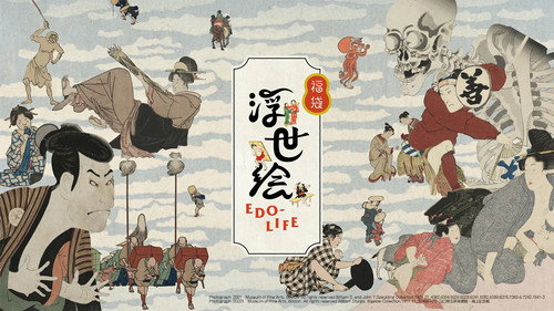 浮世絵EDO-LIFE Backdrop Blur