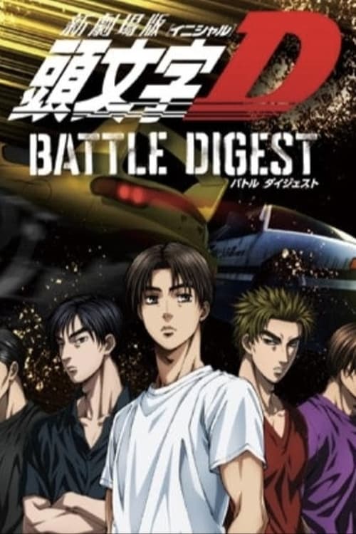 New Initial D the Movie: Battle Digest Movie Poster Image