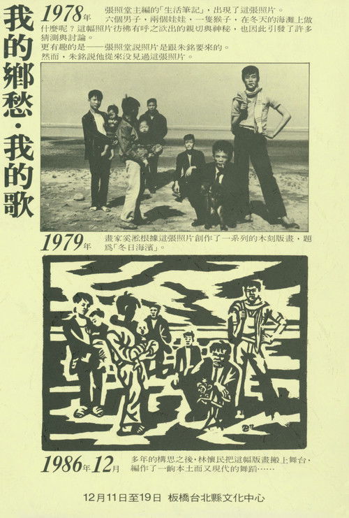 Cartell de 我的鄉愁，我的歌