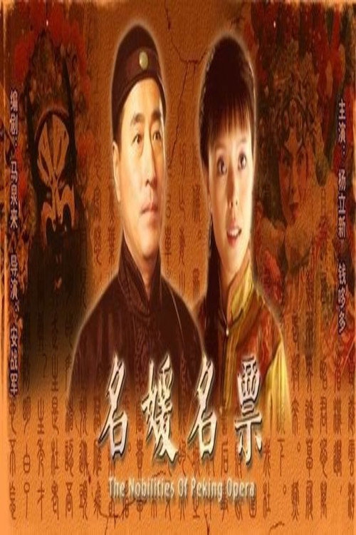 The Nobilities of Peking Opera
