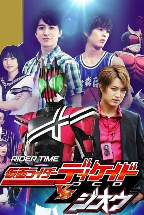 RIDER TIME 仮面ライダーディケイド VS ジオウ -ディケイド館のデス・ゲーム, S01 - (2021)