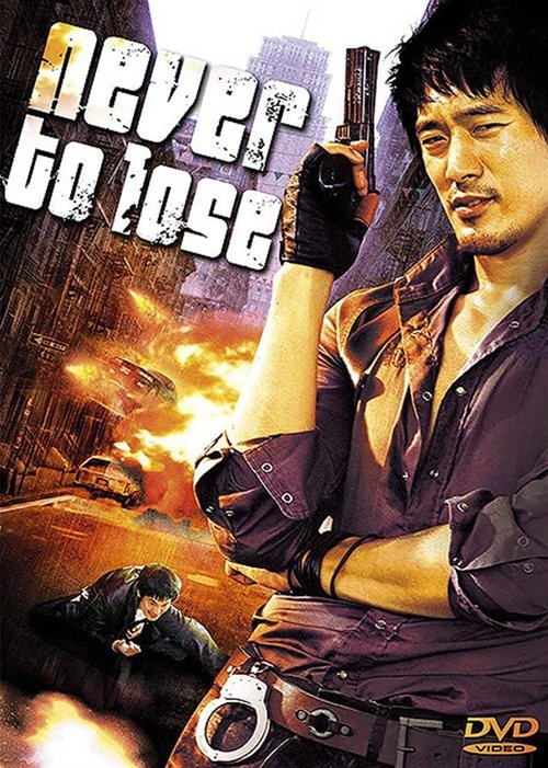 Never To Lose