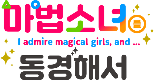 Gushing Over Magical Girls