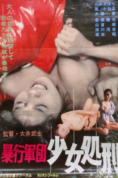 Bôkô gundan: Shôjo shokei