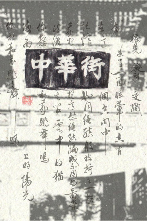 Chinatown, Whereabouts Unknown
