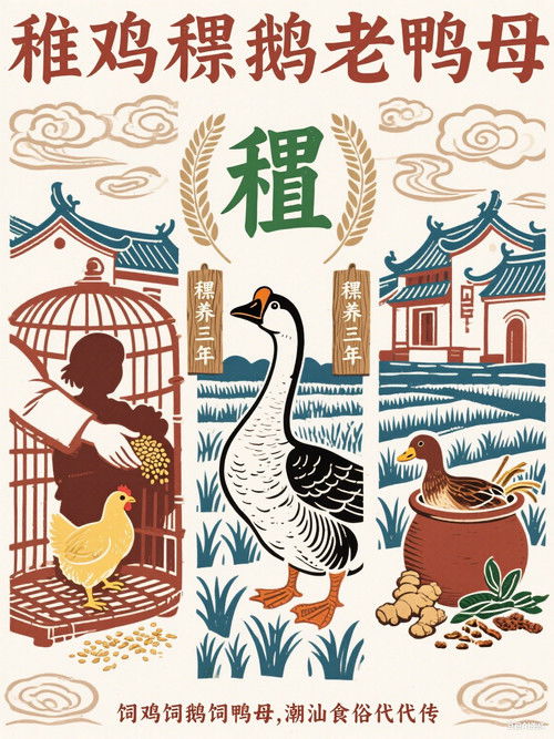 稚鸡稙鹅老鸭母