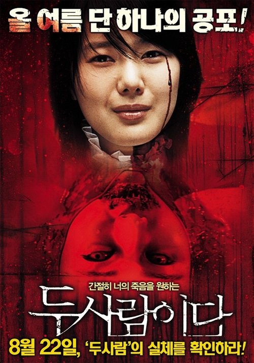 두 사람이다 movie poster player