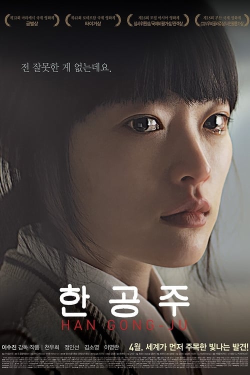 한공주 (2014) poster