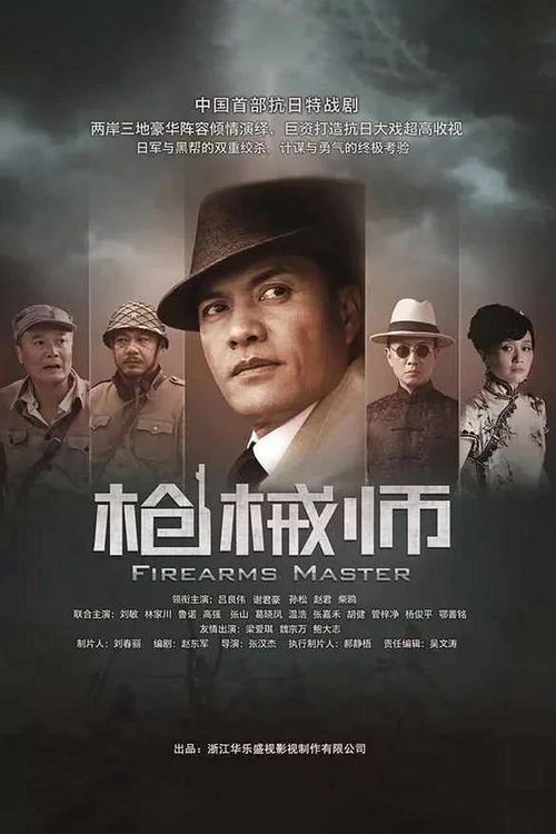 枪械师