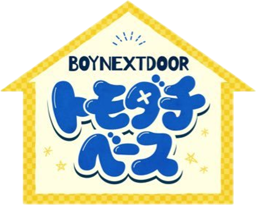 BOYNEXTDOOR Tomodachi Base