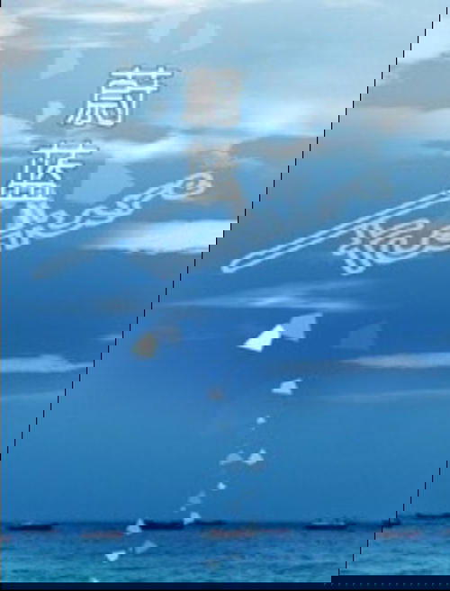 蔚蓝