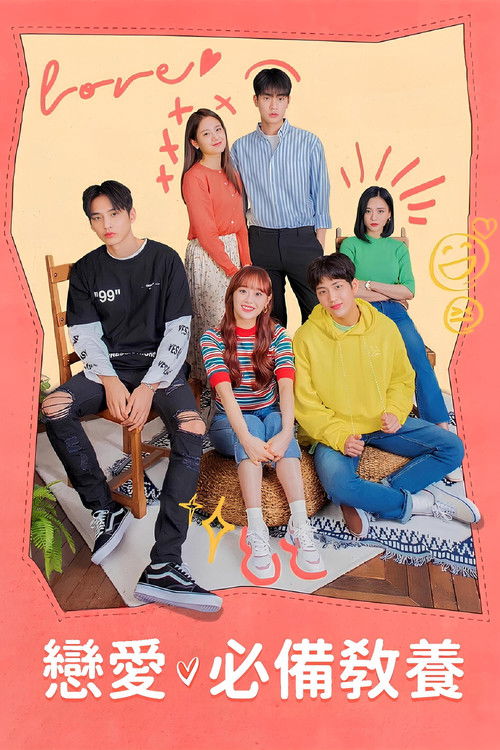 Escena 5 de 필수연애교양