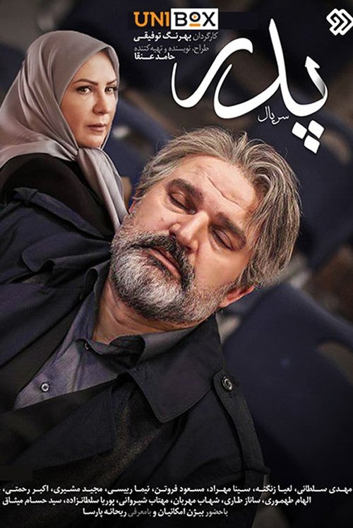 پدر (2018)