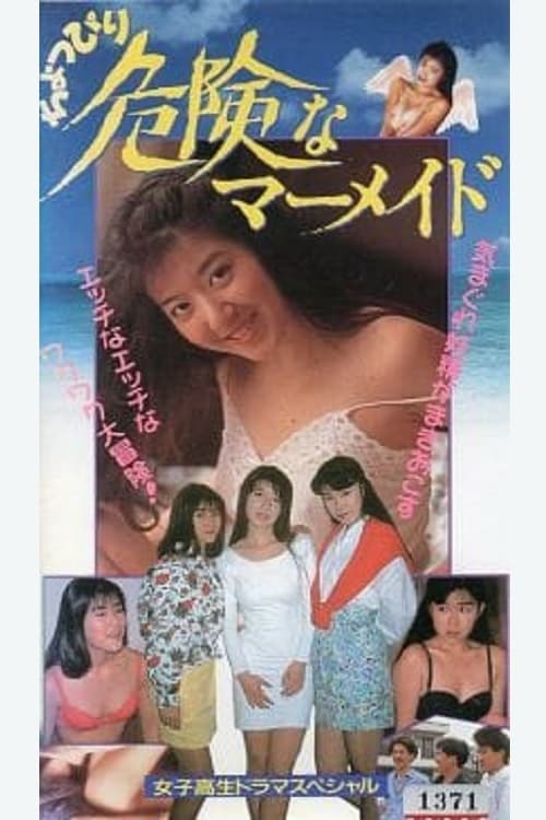 A Little Dangerous Mermaid (1990)