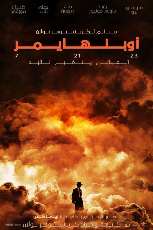 أوبنهايمر
