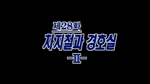 Image de l'épisode 28