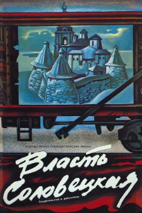 Poster Власть Соловецкая. Свидетельства и документы 1988