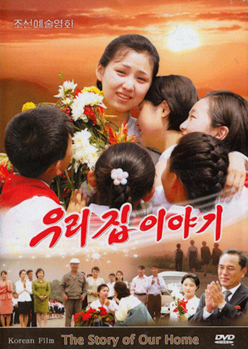 우리 집 이야기 movie poster player