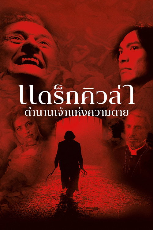 Dracula III: Legacy (2005) แดร็กคิวล่า ตำนานเจ้าแห่งความตาย