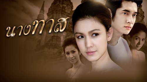 Nang Tard