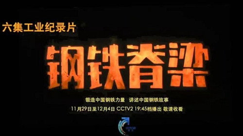 钢铁脊梁 - Season 1 Backdrop Blur