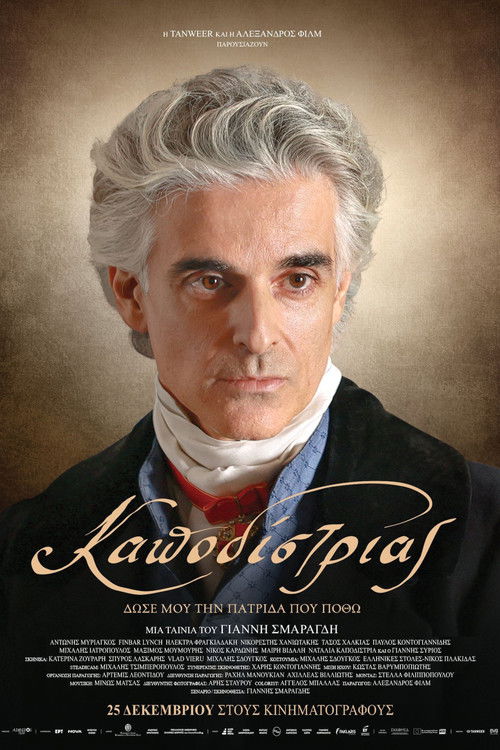 Kapodistrias poster