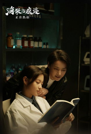 Escena 5 de 消失的痕迹