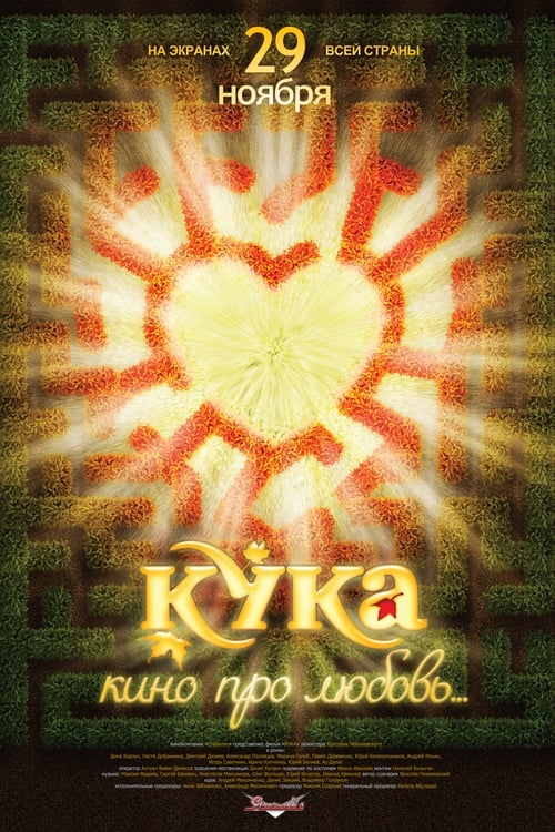 Poster Кука 2007