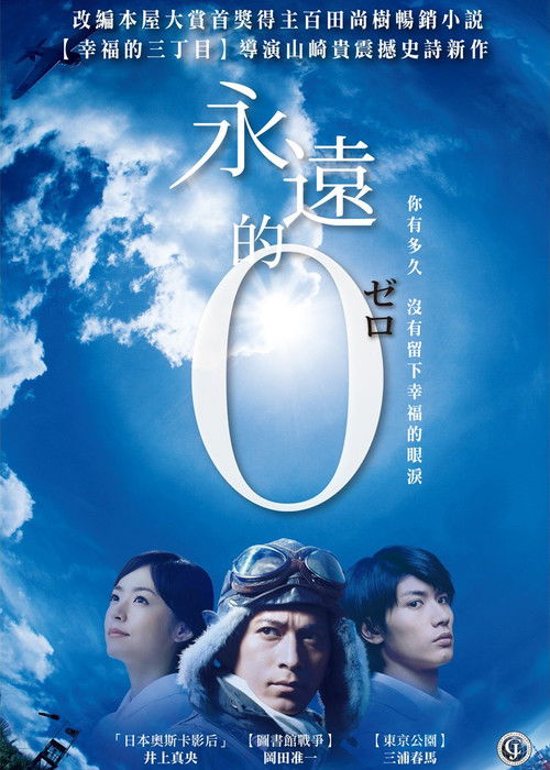 The Eternal Zero poster