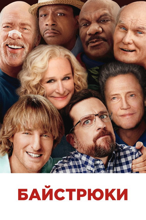 Байстрюки / Father Figures (2017) TMDB poster