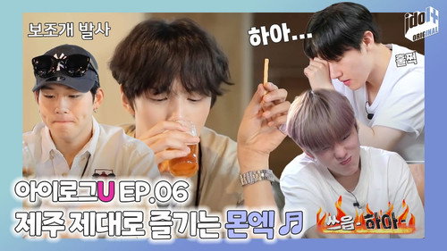 EP.6 How MONSTA X Truly Enjoy Jeju
