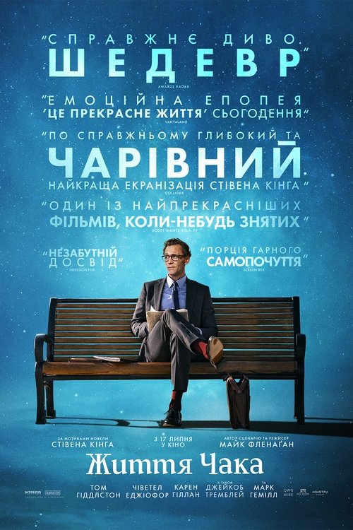 Життя Чака / The Life of Chuck (2025) TMDB poster