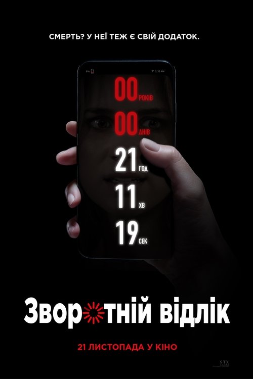 Зворотній відлік / Countdown (2019) TMDB poster