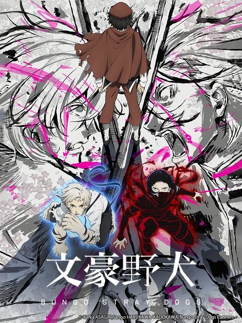 文豪野犬第三季