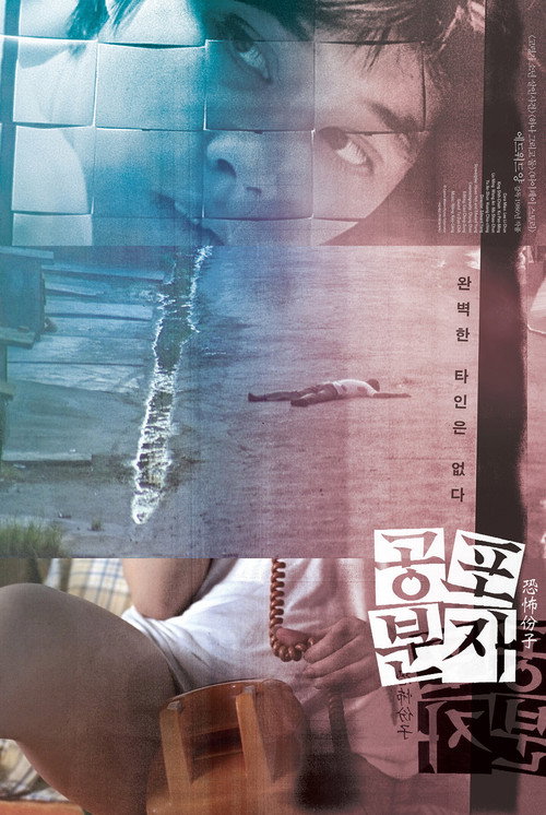 Terrorizers poster