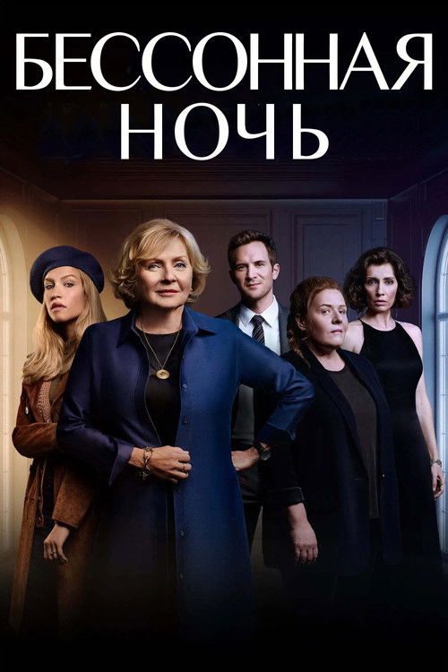 Escena 6 de Nuit blanche